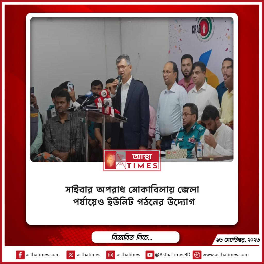 সাইবার অপরাধ মোকাবিলায় জেলা পর্যায়েও ইউনিট গঠনের উদ্যোগ