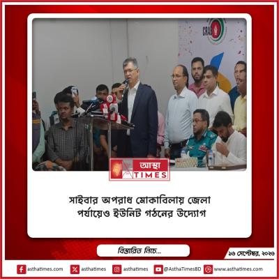 সাইবার অপরাধ মোকাবিলায় জেলা পর্যায়েও ইউনিট গঠনের উদ্যোগ