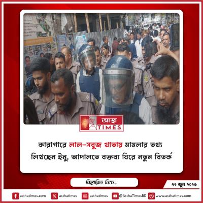 কারাগারে ‘লাল-সবুজ খাতায়’ মামলার তথ্য লিখছেন ইনু, আদালতে বক্তব্য ঘিরে নতুন বিতর্ক