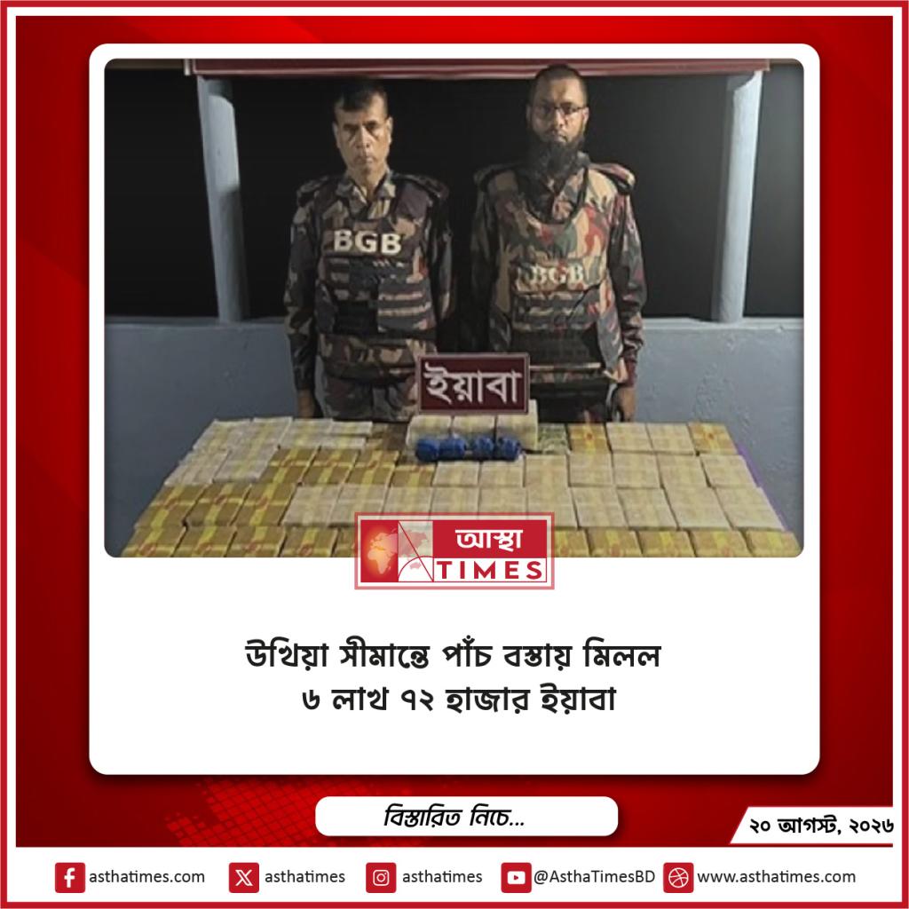উখিয়া সীমান্তে পাঁচ বস্তায় মিলল ৬ লাখ ৭২ হাজার ইয়াবা