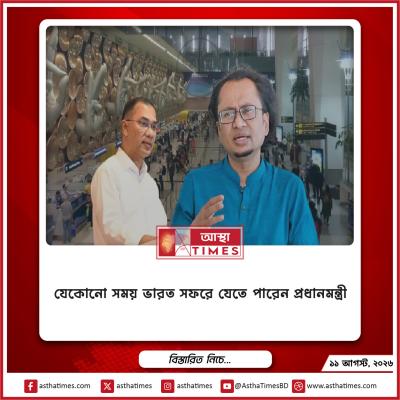 যেকোনো সময় ভারত সফরে যেতে পারেন প্রধানমন্ত্রী