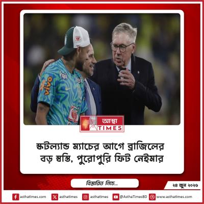 স্কটল্যান্ড ম্যাচের আগে ব্রাজিলের বড় স্বস্তি, পুরোপুরি ফিট নেইমার