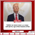 ডিজিটাল কর আরোপ করলে ১০০% শুল্কের হুমকি ট্রাম্পের, নতুন বাণিজ্য উত্তেজনার আশঙ্কা