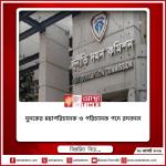 দুদকের মহাপরিচালক ও পরিচালক পদে রদবদল