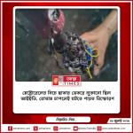 মেট্রোরেলের নিচে ছাতার ভেতরে লুকানো ছিল আইইডি, বোতাম চাপলেই ঘটতে পারত বিস্ফোরণ