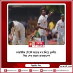 ডারউইন টেস্টে জয়ের স্বপ্ন নিয়ে তৃতীয় দিন শেষ করল বাংলাদেশ