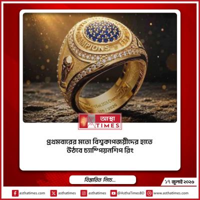 প্রথমবারের মতো বিশ্বকাপজয়ীদের হাতে উঠবে চ্যাম্পিয়নশিপ রিং