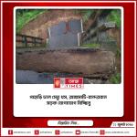 পাহাড়ি ঢলে সেতু ধস, রাঙ্গামাটি-বান্দরবান সড়ক যোগাযোগ বিচ্ছিন্ন