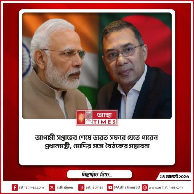 আগামী সপ্তাহের শেষে ভারত সফরে যেতে পারেন প্রধানমন্ত্রী, মোদির সঙ্গে বৈঠকের সম্ভাবনা