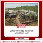 রোহিঙ্গা ক্যাম্পে মাটির নিচে মিললো ওয়ান শুটারগান ও গুলি