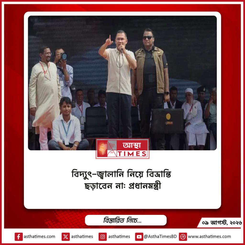 বিদ্যুৎ-জ্বালানি নিয়ে বিভ্রান্তি ছড়াবেন না: প্রধানমন্ত্রী