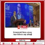 উপজেলাতেই মিলবে চোখের উন্নত চিকিৎসা: স্বাস্থ্য প্রতিমন্ত্রী