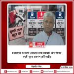 মধ্যপ্রাচ্য সংকটে তেলের দাম সমন্বয়, জনগণের কষ্টে দুঃখ প্রকাশ প্রতিমন্ত্রীর