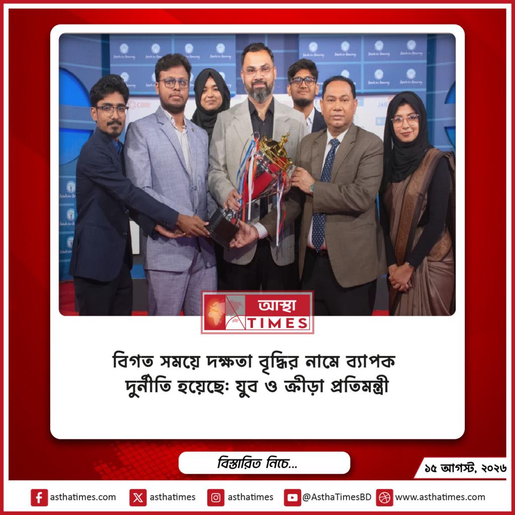 বিগত সময়ে দক্ষতা বৃদ্ধির নামে ব্যাপক দুর্নীতি হয়েছে: যুব ও ক্রীড়া প্রতিমন্ত্রী