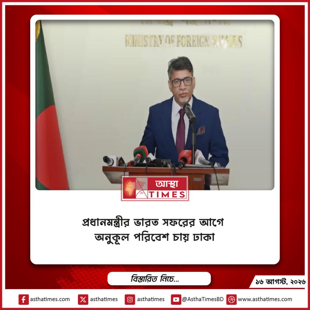 প্রধানমন্ত্রীর ভারত সফরের আগে ‘অনুকূল পরিবেশ’ চায় ঢাকা