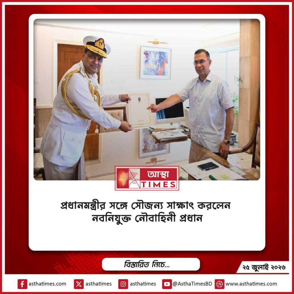 প্রধানমন্ত্রীর সঙ্গে সৌজন্য সাক্ষাৎ করলেন নবনিযুক্ত নৌবাহিনী প্রধান