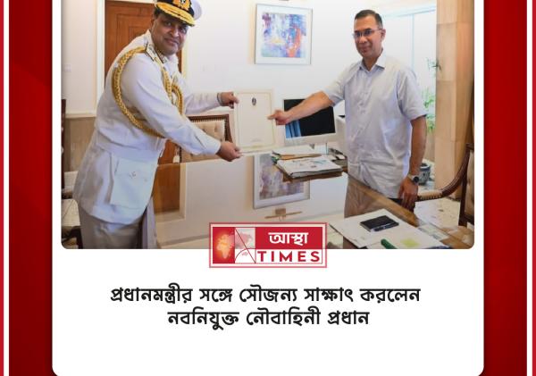 প্রধানমন্ত্রীর সঙ্গে সৌজন্য সাক্ষাৎ করলেন নবনিযুক্ত নৌবাহিনী প্রধান