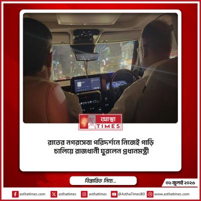রাতের নগরসেবা পরিদর্শনে নিজেই গাড়ি চালিয়ে রাজধানী ঘুরলেন প্রধানমন্ত্রী