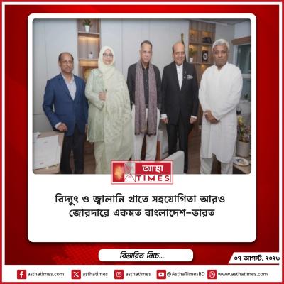 বিদ্যুৎ ও জ্বালানি খাতে সহযোগিতা আরও জোরদারে একমত বাংলাদেশ-ভারত