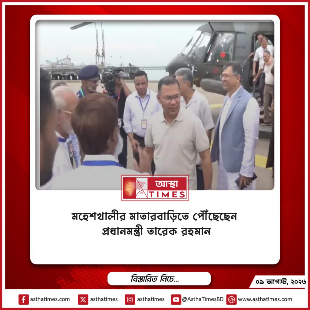 মহেশখালীর মাতারবাড়িতে পৌঁছেছেন প্রধানমন্ত্রী তারেক রহমান