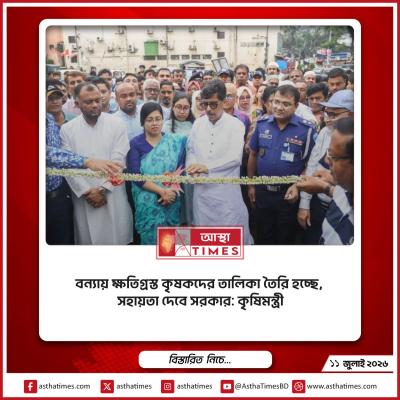 বন্যায় ক্ষতিগ্রস্ত কৃষকদের তালিকা তৈরি হচ্ছে, সহায়তা দেবে সরকার: কৃষিমন্ত্রী