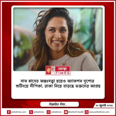সাত মাসের অন্তঃসত্ত্বা হয়েও অ্যাকশন দৃশ্যের শুটিংয়ে দীপিকা, ‘রাকা’ নিয়ে বাড়ছে ভক্তদের আগ্রহ