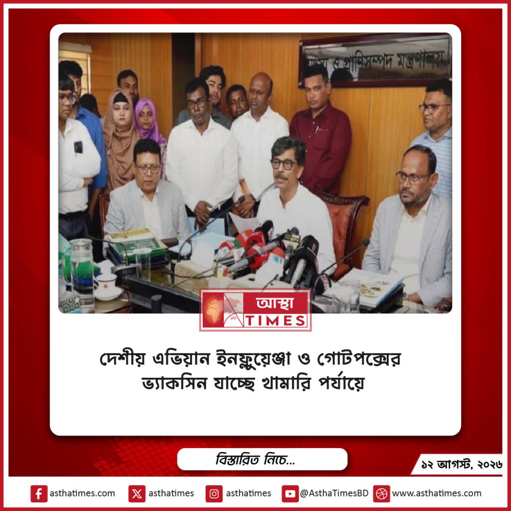 দেশীয় এভিয়ান ইনফ্লুয়েঞ্জা ও গোটপক্সের ভ্যাকসিন যাচ্ছে খামারি পর্যায়ে