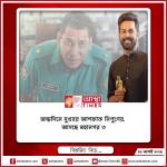 জন্মদিনে সুখবর আশফাক নিপুণের, আসছে ‘মহানগর ৩’