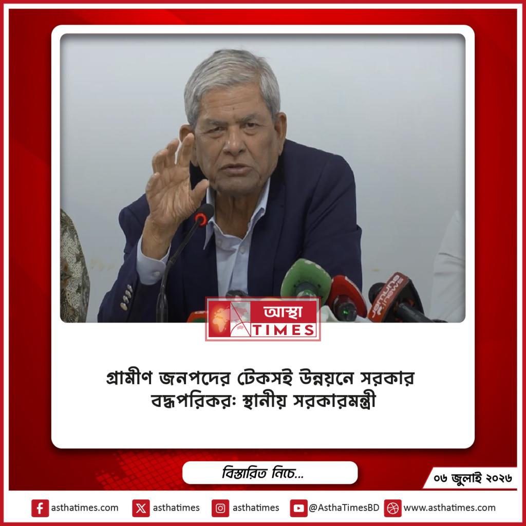গ্রামীণ জনপদের টেকসই উন্নয়নে সরকার বদ্ধপরিকর: স্থানীয় সরকারমন্ত্রী