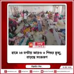 হামে ২৪ ঘণ্টায় আরও ৬ শিশুর মৃত্যু, বাড়ছে সংক্রমণ