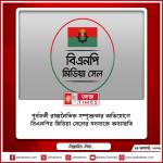 পূর্ববর্তী রাজনৈতিক সম্পৃক্ততার অভিযোগে বিএনপির মিডিয়া সেলের সদস্যকে অব্যাহতি