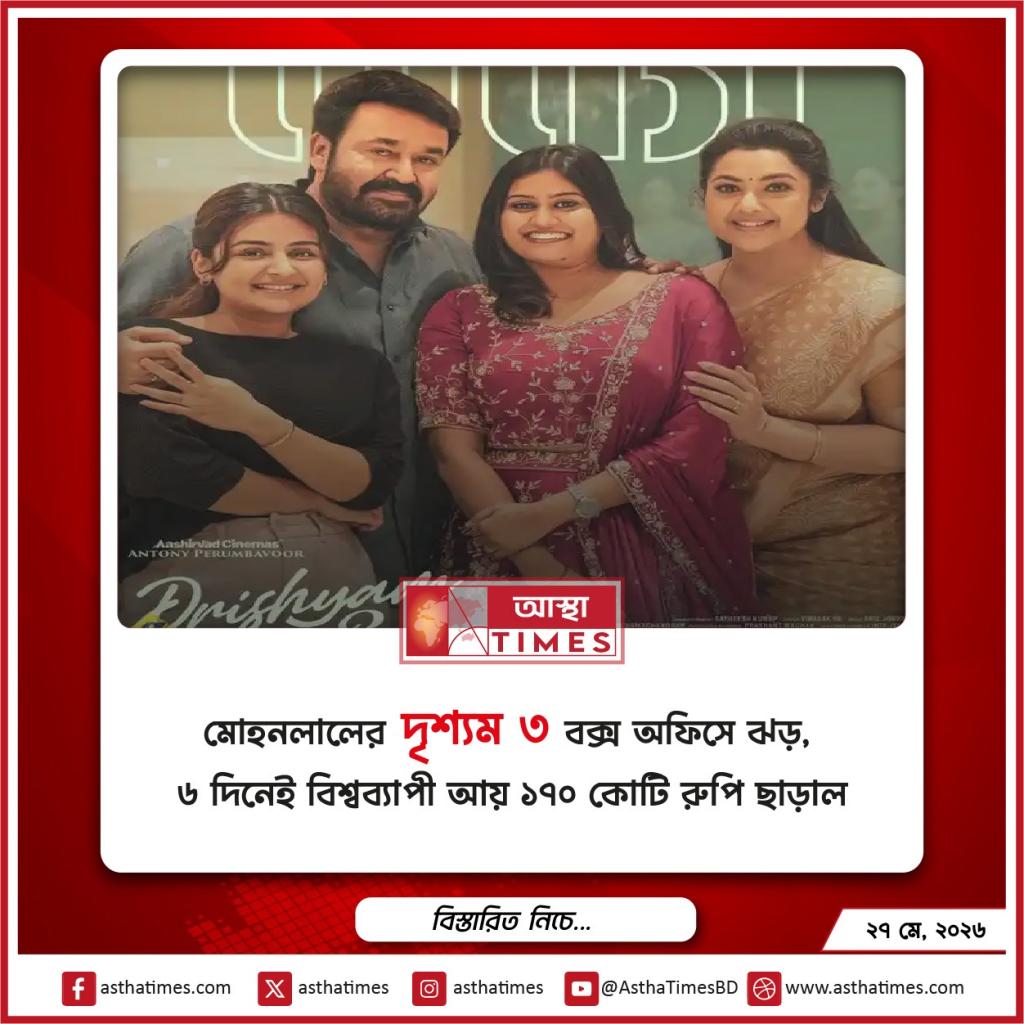 মোহনলালের ‘দৃশ্যম ৩’ বক্স অফিসে ঝড়, ৬ দিনেই বিশ্বব্যাপী আয় ১৭০ কোটি রুপি ছাড়াল