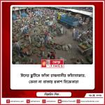 ঈদের ছুটিতে ফাঁকা রাজধানীর কাঁচাবাজার, ক্রেতা না থাকায় হতাশ বিক্রেতারা