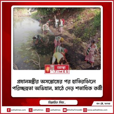 প্রধানমন্ত্রীর অসন্তোষের পর হাতিরঝিলে পরিচ্ছন্নতা অভিযান, মাঠে দেড় শতাধিক কর্মী