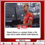 বিশ্বকাপ জিতলে ১০০ হেডফোন উপহার ও তিন সপ্তাহ দাড়ি না কাটার প্রতিশ্রুতি লামিন ইয়ামালের