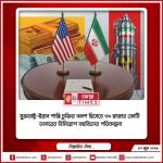 যুক্তরাষ্ট্র-ইরান শান্তি চুক্তির অংশ হিসেবে ৩০ হাজার কোটি ডলারের বিনিয়োগ তহবিলের পরিকল্পনা