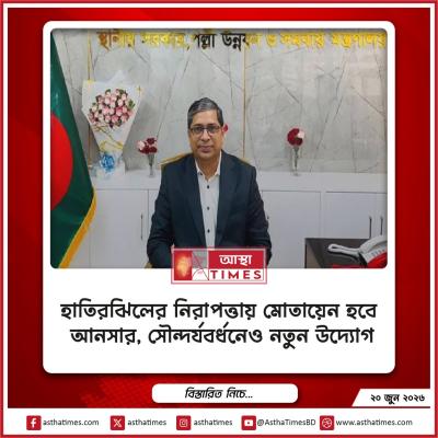 হাতিরঝিলের নিরাপত্তায় মোতায়েন হবে আনসার, সৌন্দর্যবর্ধনেও নতুন উদ্যোগ