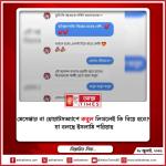 মেসেঞ্জার বা হোয়াটসঅ্যাপে ‘কবুল’ লিখলেই কি বিয়ে হবে? যা বলছে ইসলামি শরিয়াহ